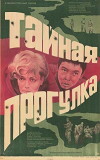 A Secret Walk in the Woods (1985)