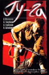 Gu-Ga (1989)