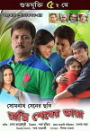 Ratri Shesher Tara (2017)