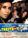 I taxitzou (1970)