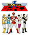Choujin Sentai Jetman (1991)