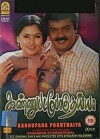 Kannupada Poguthaiya (2000)