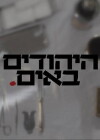 The Jews Are Coming (2014)