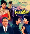 Sesha Pratikshya (1985)