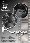 Der Kreis (1973)
