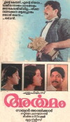 Ardham (1989)