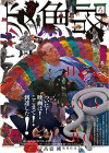 Queer Fish Lane (2016)
