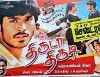 Thiruda Thirudi (2003)