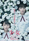 Night's Tightrope (2016)
