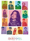 The Beauty Inside (2015)