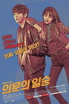 Oh, the Mysterious (2017)