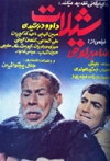 Shilat (1984)