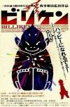 Biriken (2008)