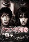 The Complex (2013)