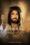 Nimer Bin Adwan (2007)