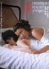Four Seasons: Natsuko (1980)