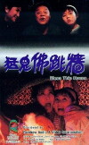 Meng gui fo tiao qiang (1988)
