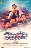 Kootathil Oruthan (2017)