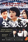 Sparks of Life (1995)