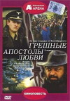 Greshnye apostoly lyubvi (1995)