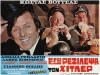 Ego rezilepsa ton Hitler (1970)