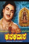 Bhakta Kanakadasa (1960)