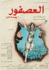 Al-asfour (1972)