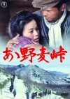 Oh! The Nomugi Pass (1979)