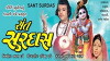 Sant Surdas (1975)