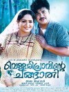 Vellaripravinte Changathi (2011)
