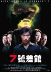 Qi hao cha guan (2001)