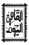 Alqahera Alyom (1998)