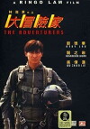 The Adventurers (1995)