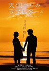 Love Letter from Heaven (2007)