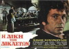 The Trial of the Judges (1974)