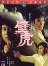 The Lizard (1972)