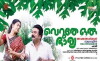 Veruthe Oru Bharya (2008)