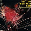 Israel Song Festival 1978 (1978)
