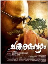 Chakkaramampazham (2014)