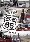 Route 66: tatta hitori no america (2012)