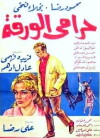 Harami el waraka (1970)