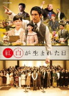 Kôhaku ga umareta hi (2015)