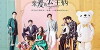 My Little Princess (2016)