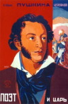 Poet i tsar (1927)