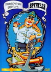 Adventures of Captain Vrungel (1976)