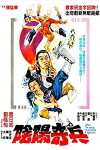 Miracle Fighters 4 (1986)