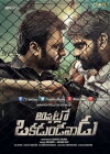Appatlo Okadundevadu (2016)