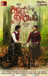 Amara Kaaviyam (2014)