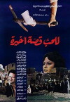 Lel Hob Qesa Akhira (1986)