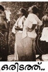 Oridathu (1987)